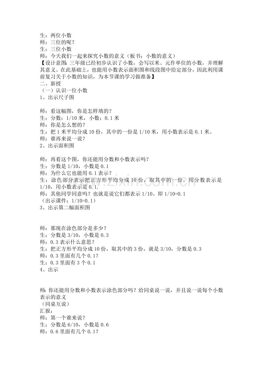 小学数学北师大四年级小数点的意义.docx_第2页