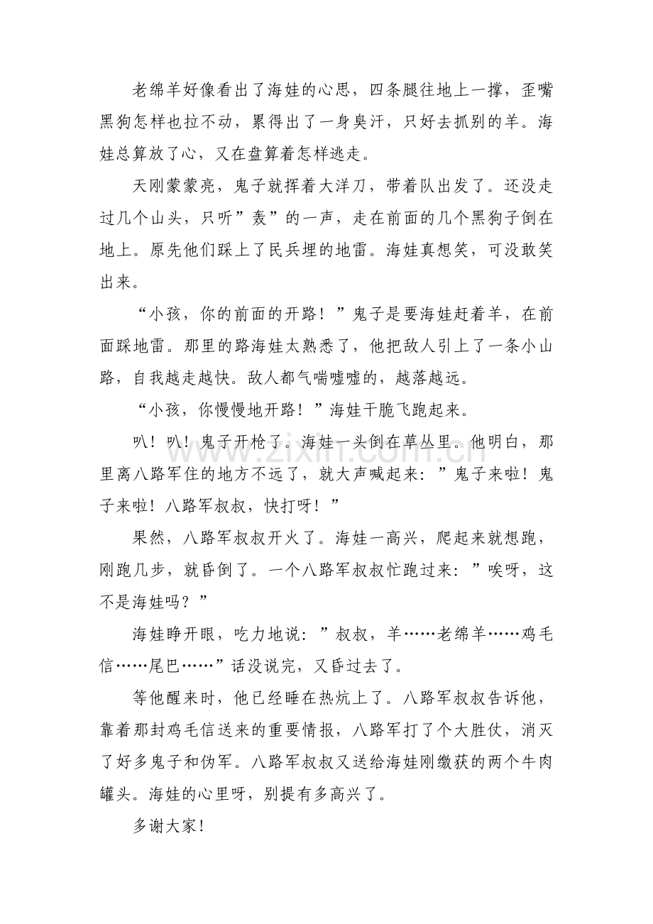 简短红色经典小故事十六篇.pdf_第2页