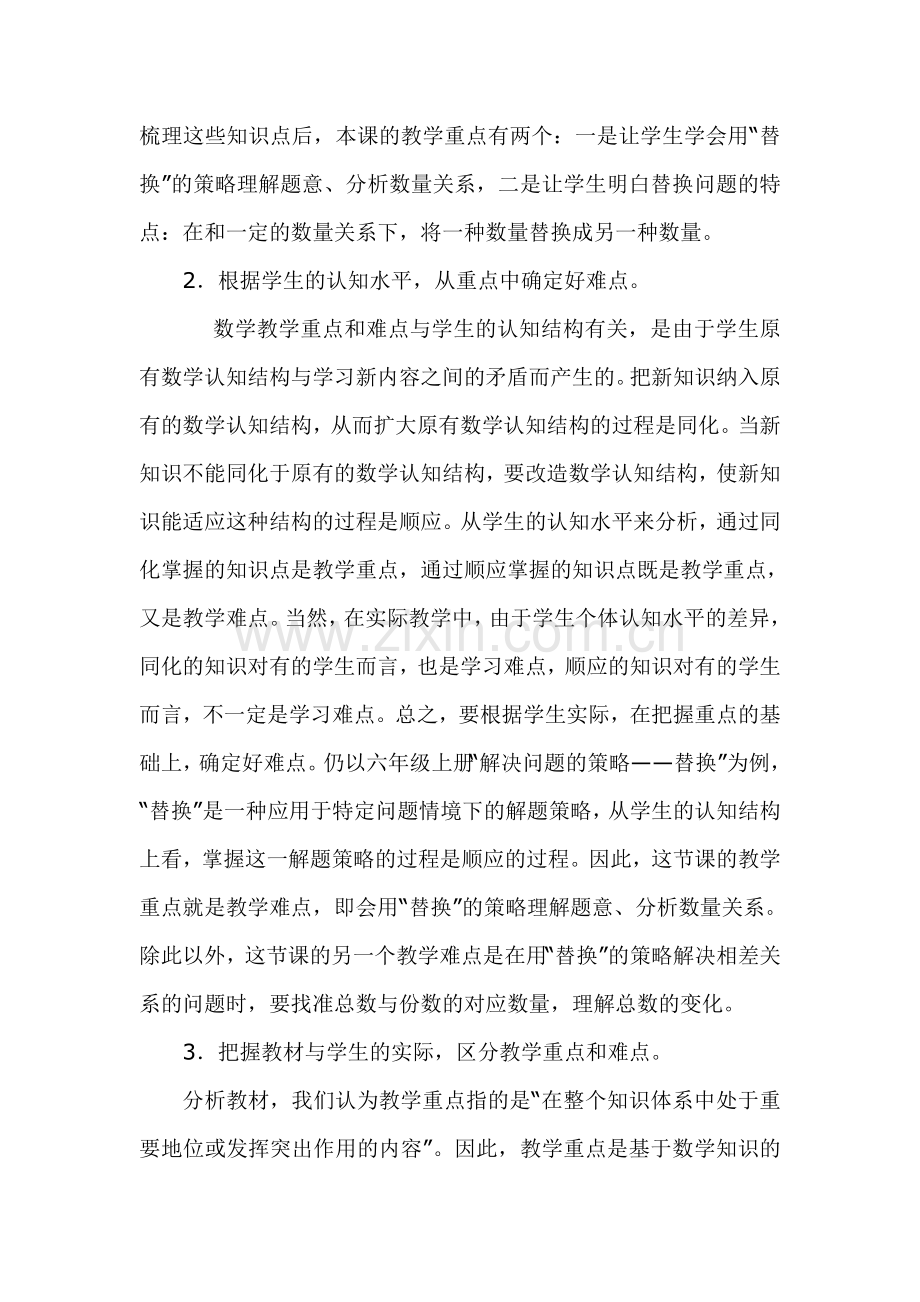 教学中如何突破重点解决难点.docx_第2页