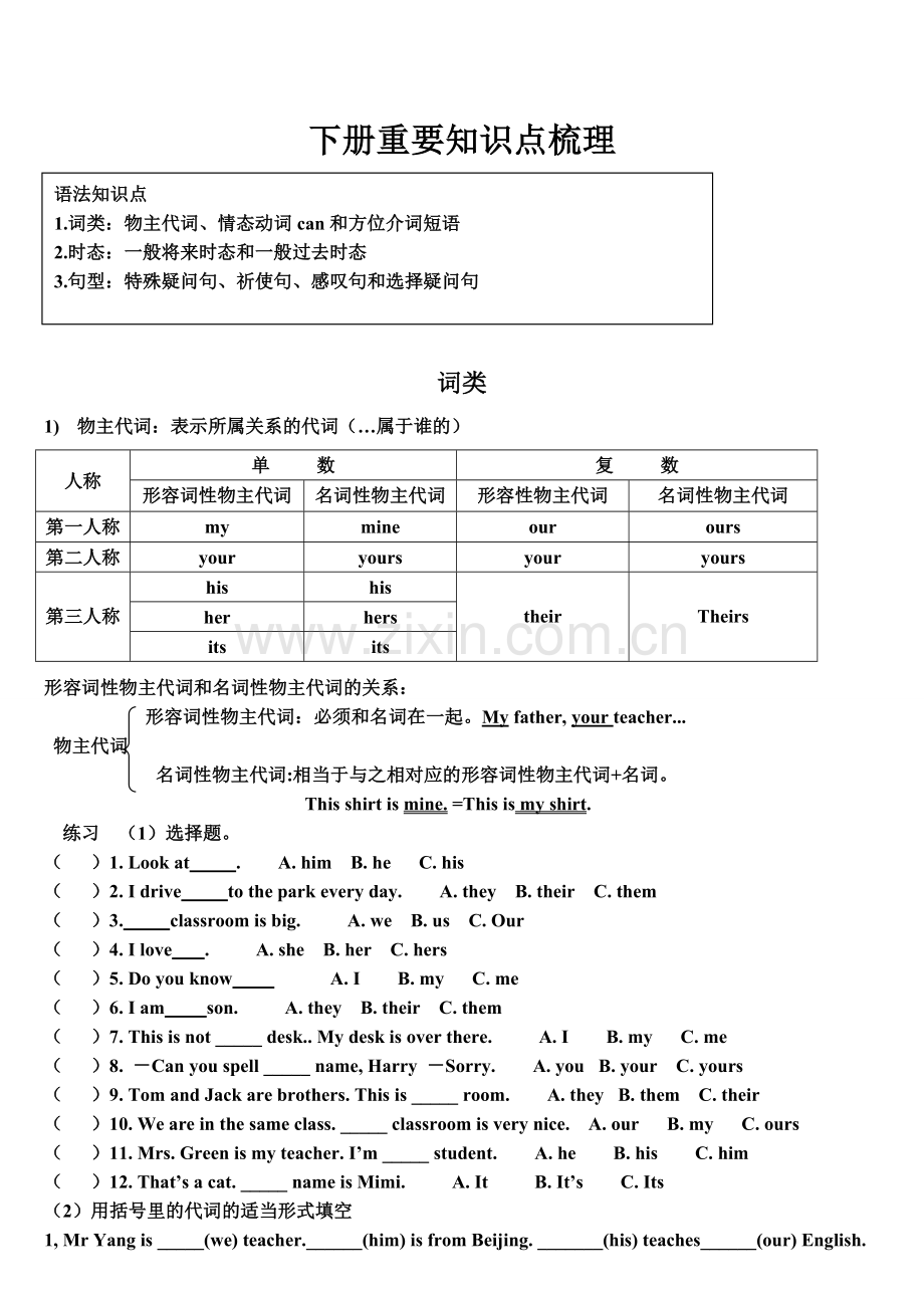 外研版七年级下册英语语法专题复习(含练习).docx_第1页