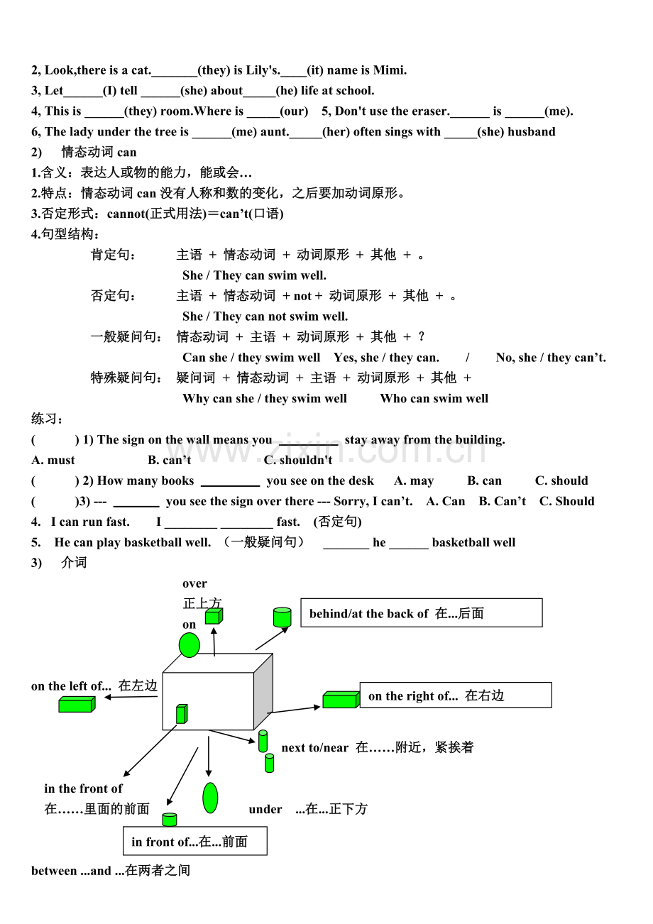 外研版七年级下册英语语法专题复习(含练习).docx_第2页