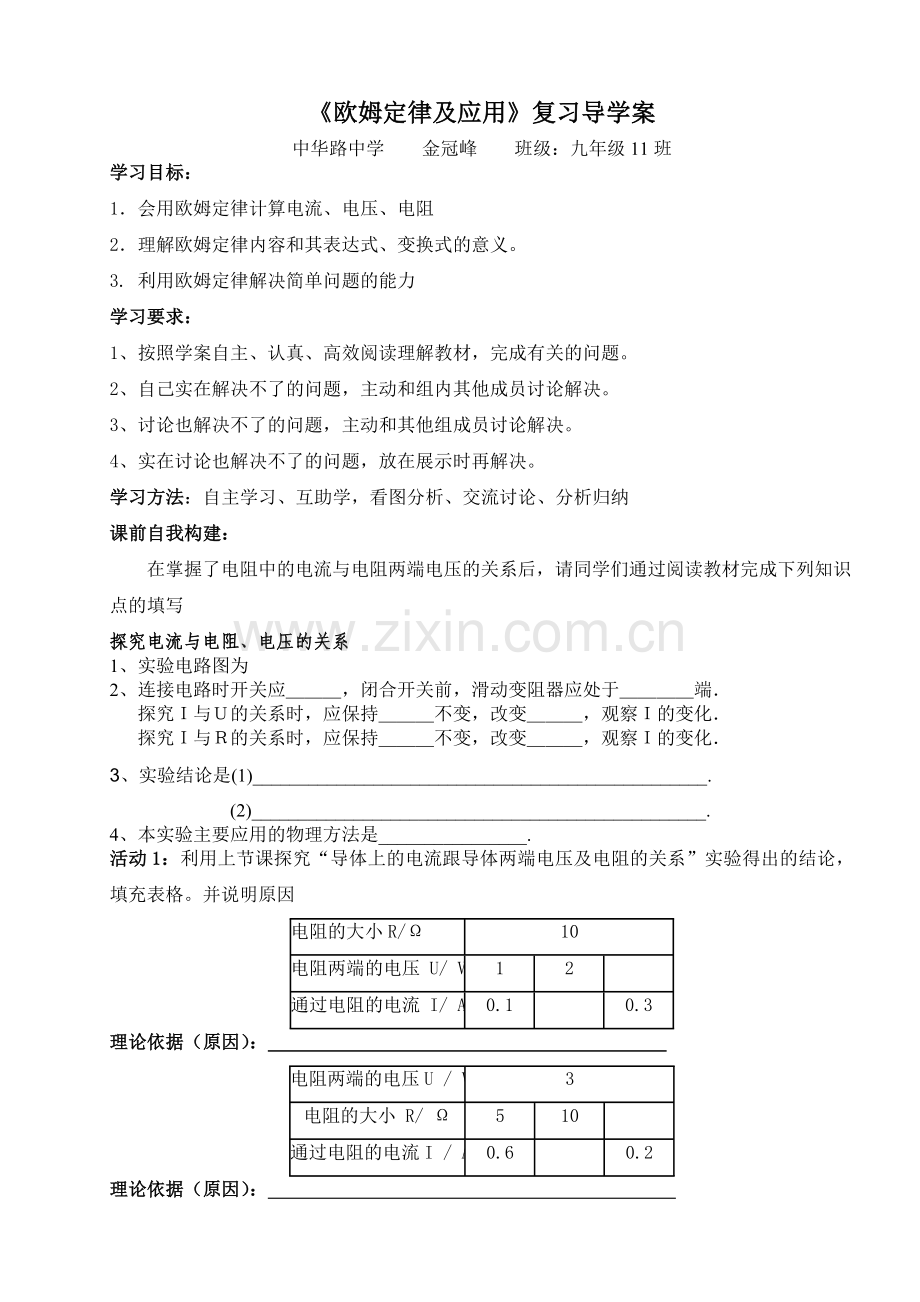 欧姆定律及其应用导学案.doc_第1页