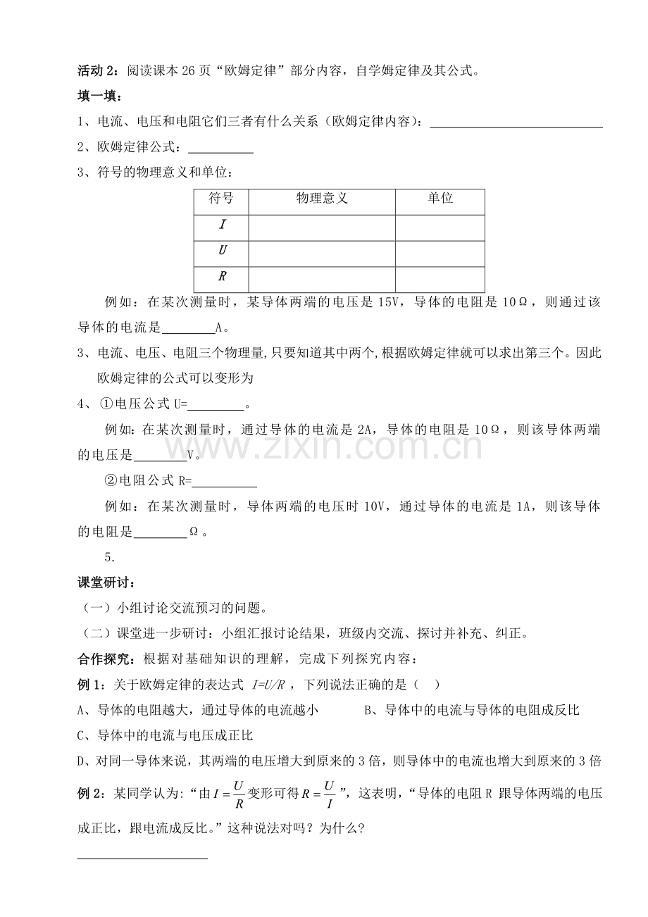 欧姆定律及其应用导学案.doc_第2页