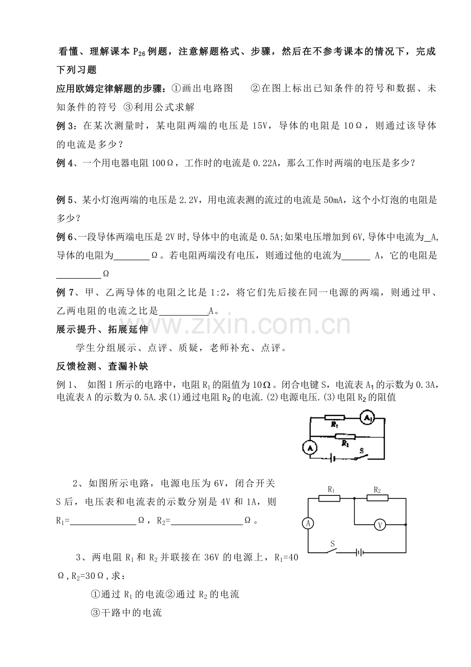 欧姆定律及其应用导学案.doc_第3页