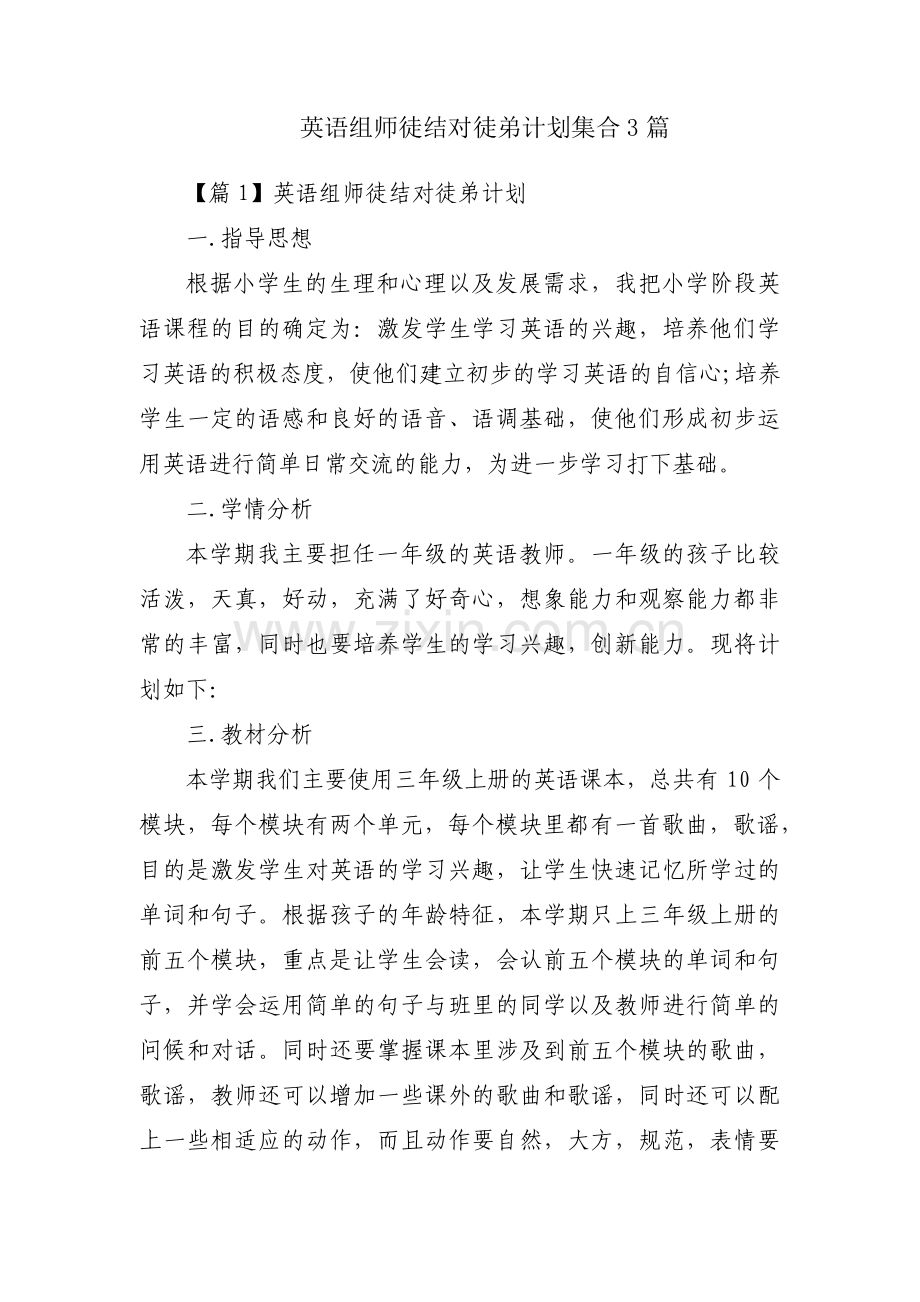 英语组师徒结对徒弟计划集合3篇.pdf_第1页