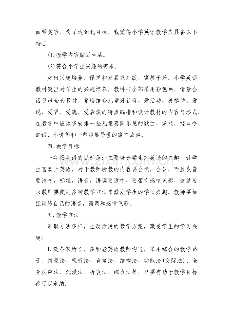 英语组师徒结对徒弟计划集合3篇.pdf_第2页