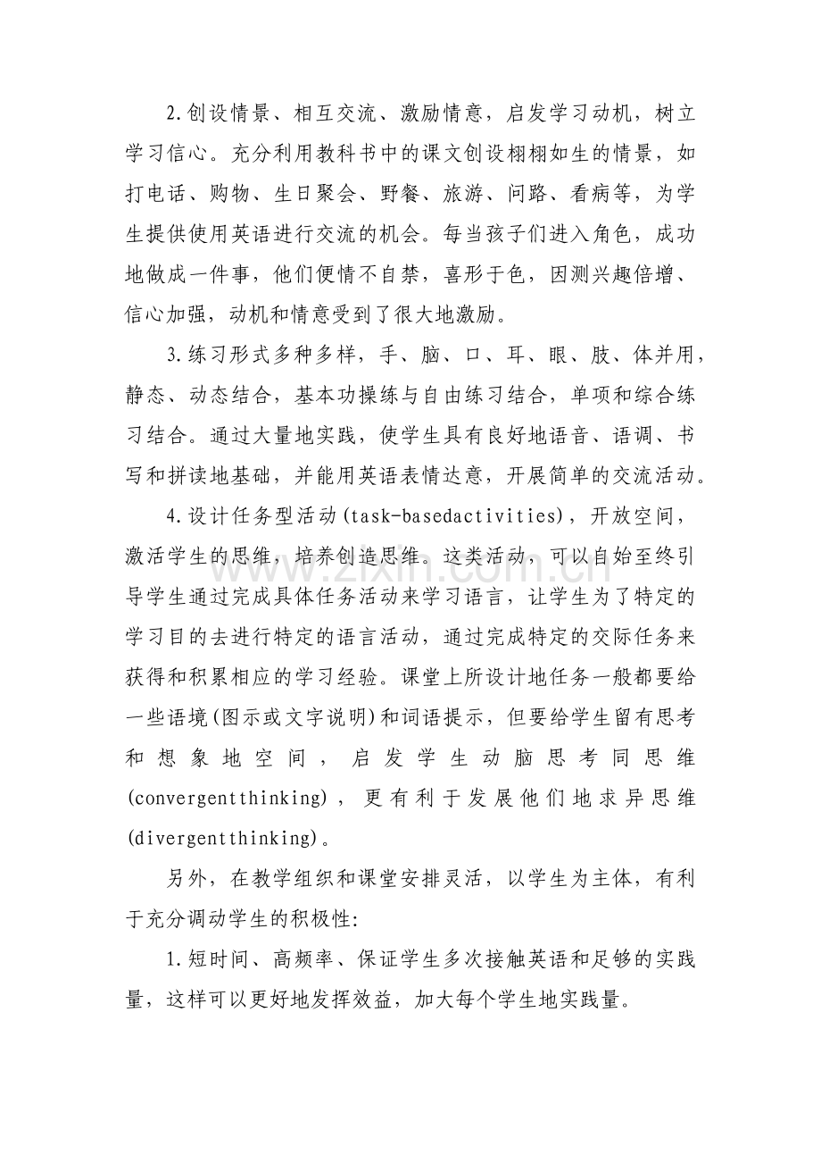 英语组师徒结对徒弟计划集合3篇.pdf_第3页