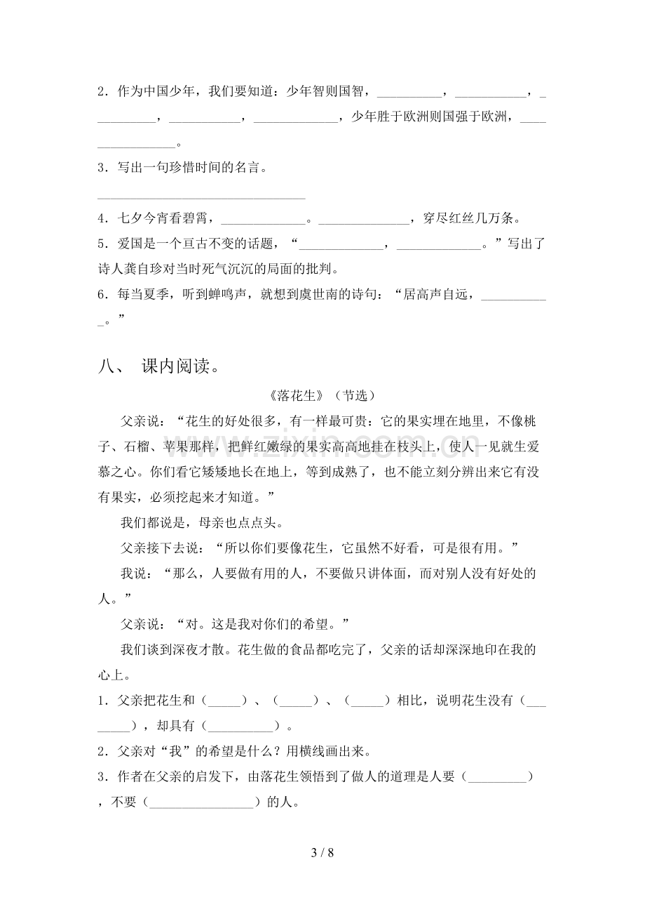 2022年五年级语文上册期末考试题.doc_第3页