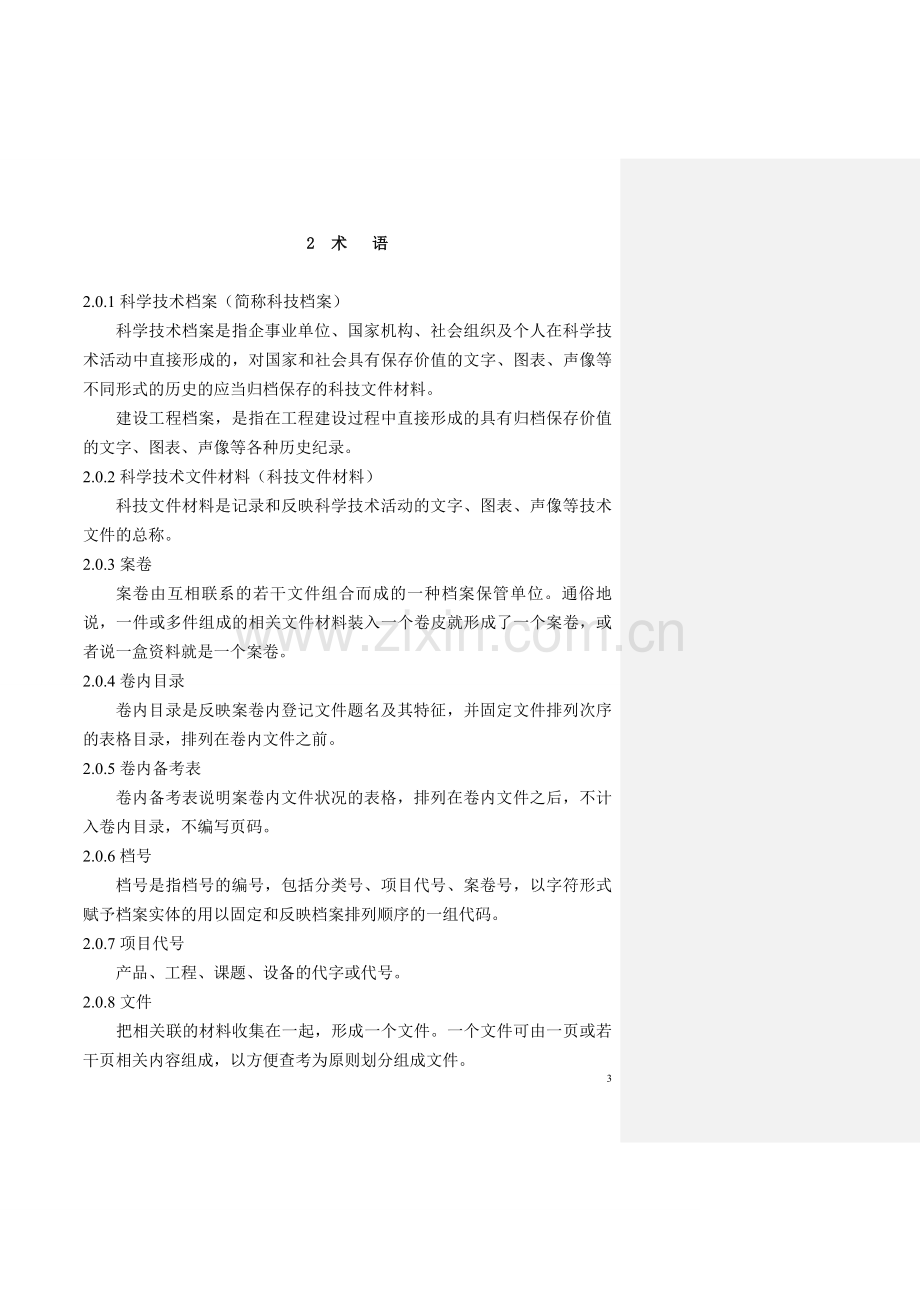 高速公路工程竣工文件编制管理指南.doc_第3页