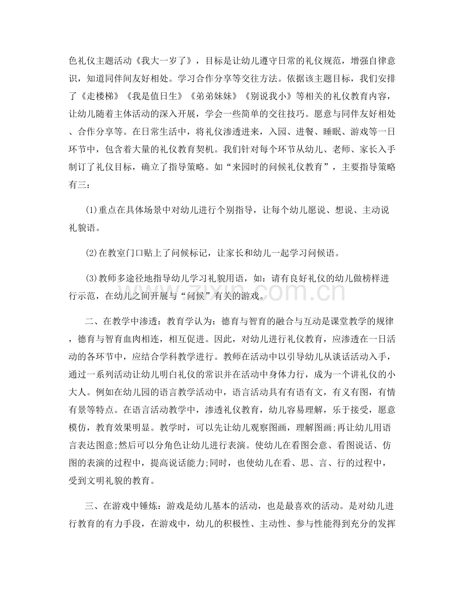 幼儿园礼仪总结报告.docx_第2页