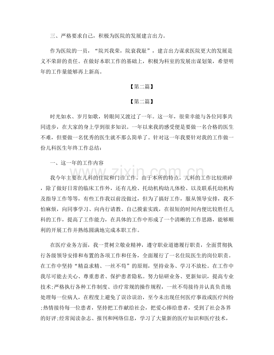 消化内科医生年终总结.docx_第2页