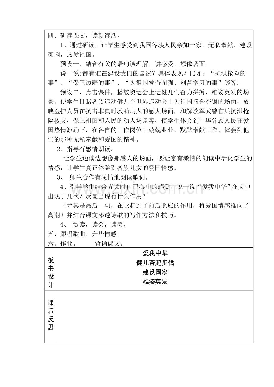 爱我中华导学案.doc_第2页