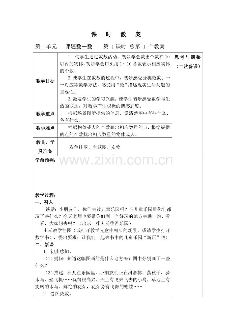 数学一上第一单元.doc_第1页