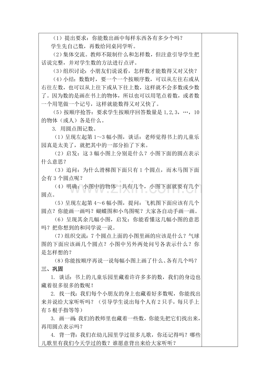 数学一上第一单元.doc_第2页