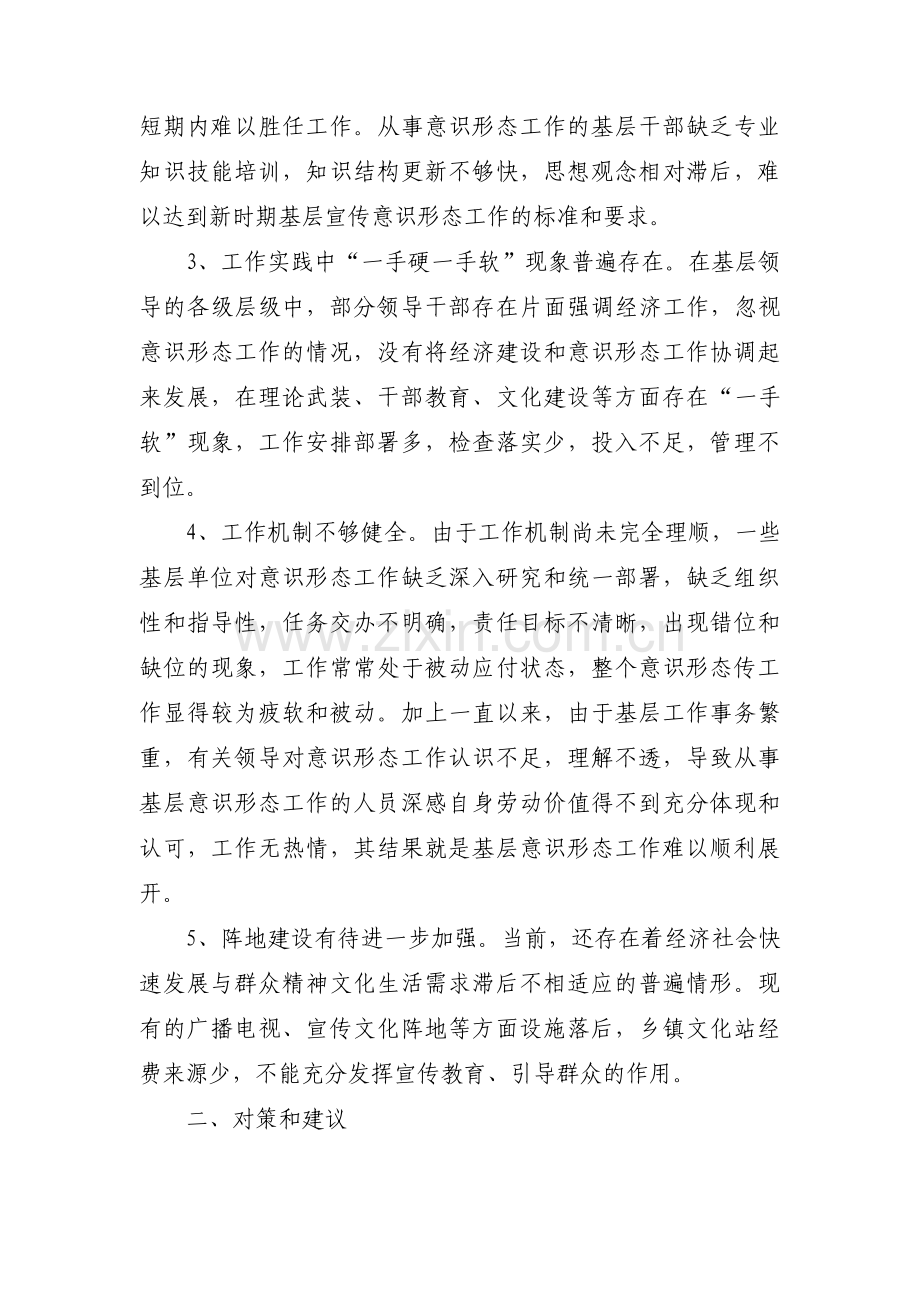 政治方面存在的问题范文六篇.pdf_第2页