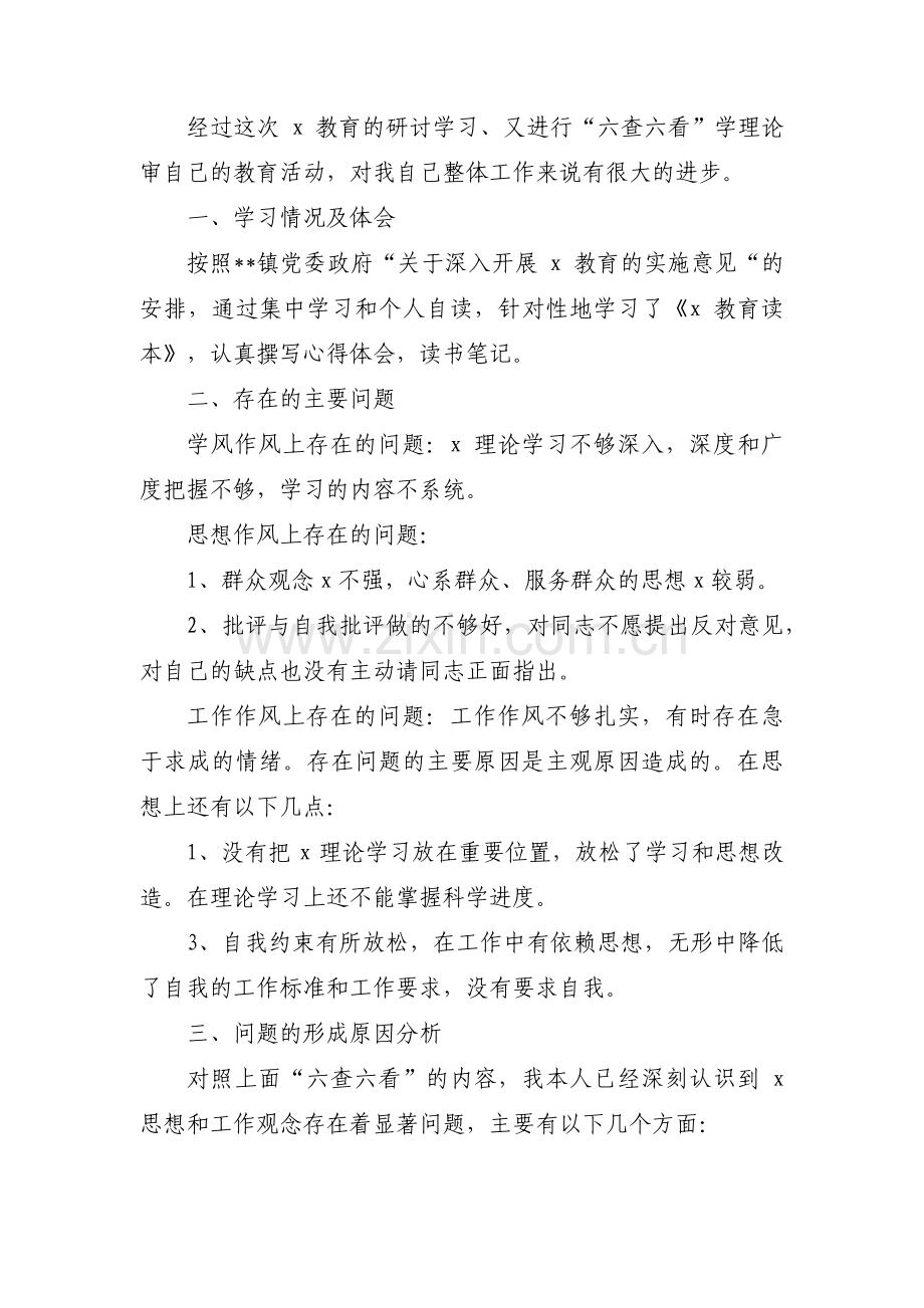 六个是否自查自纠问题清单【五篇】.pdf_第3页