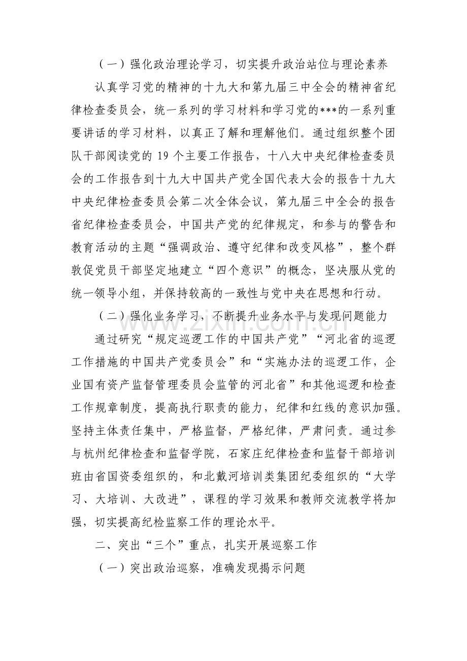 浅议提高国有企业巡察工作成效集合3篇.pdf_第2页