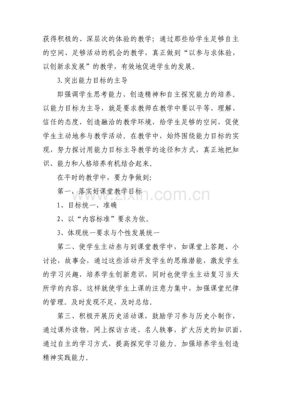 七年级历史教学计划范文(12篇).pdf_第3页