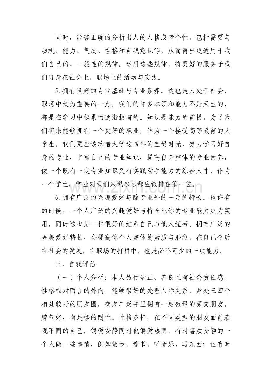 关于职业生涯规划书3000字【十二篇】.pdf_第3页