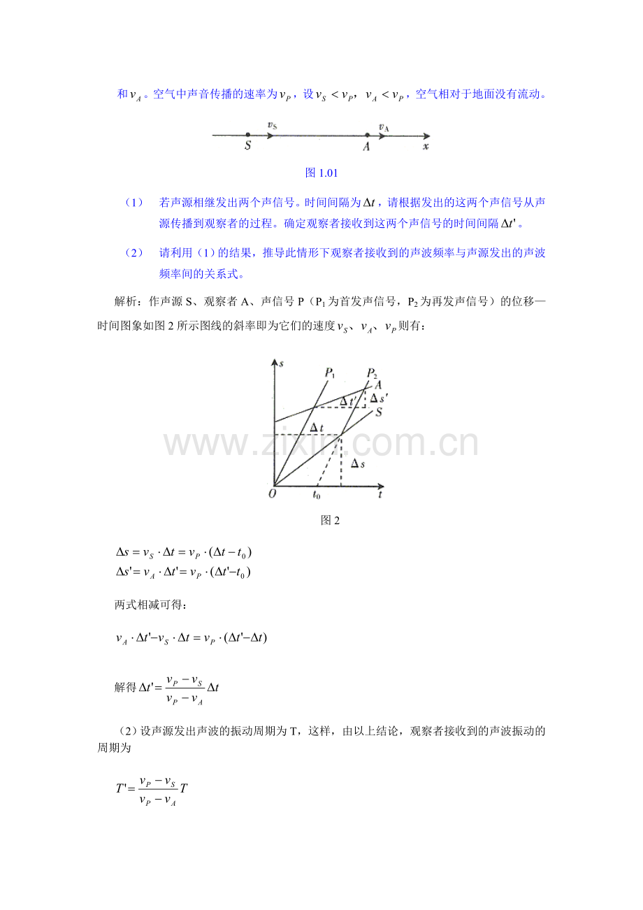 二轮复习直线运动模型.doc_第2页