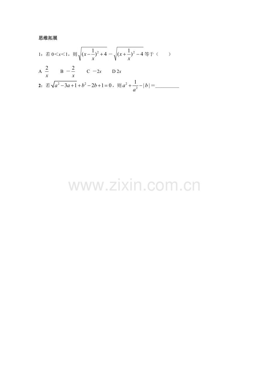 八年级数学下册课后训练：二次根式的概念和性质.doc_第2页