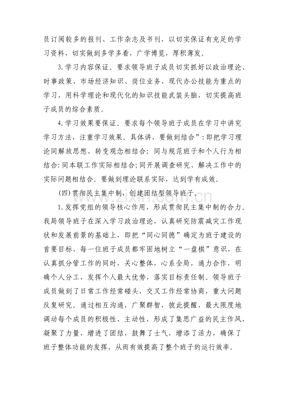 对本单位政治生态评价怎么写范文(9篇).pdf_第3页