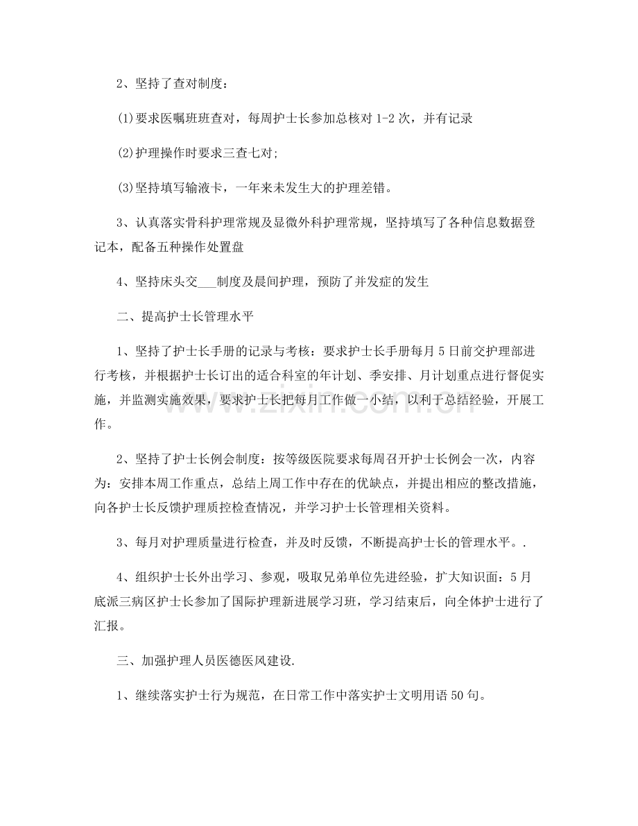 门诊护士长个人总结.docx_第3页