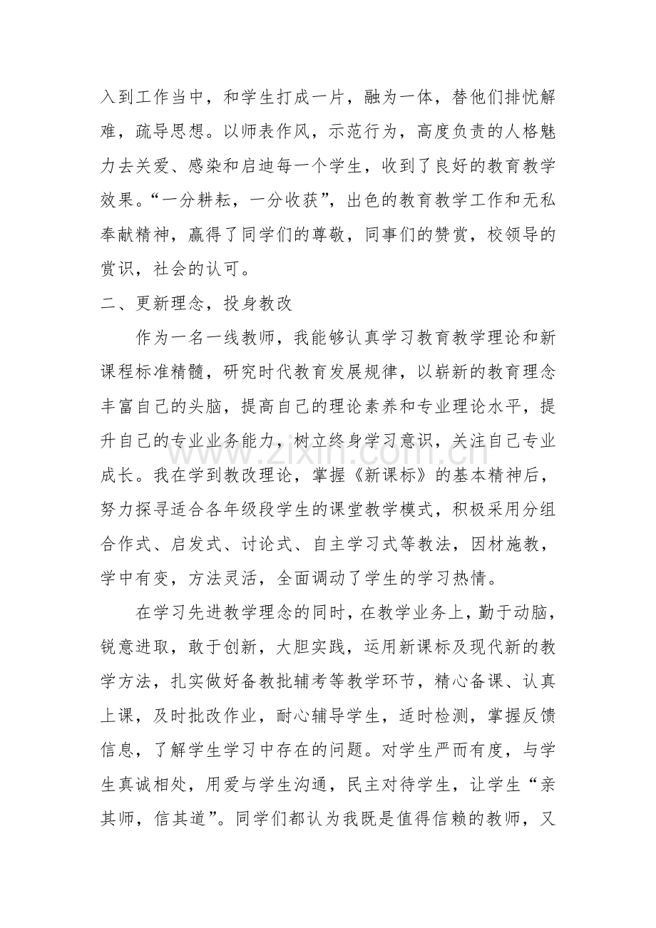 师德师风个人事迹材料.doc_第2页