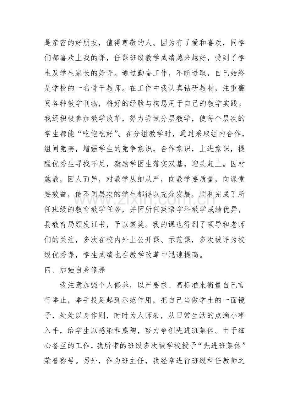 师德师风个人事迹材料.doc_第3页