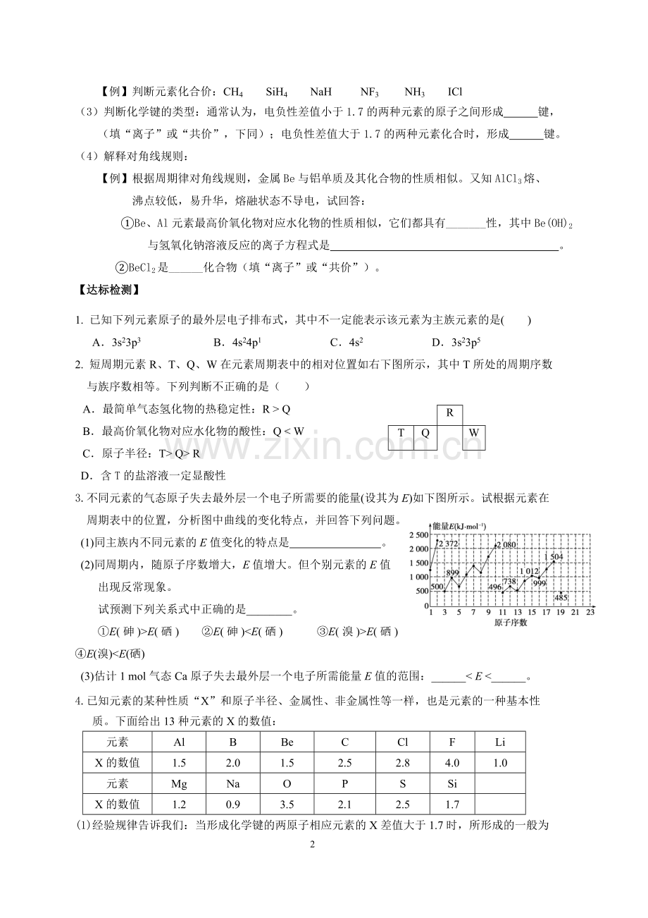 原子结构与元素性质学案（第二节）.doc_第3页