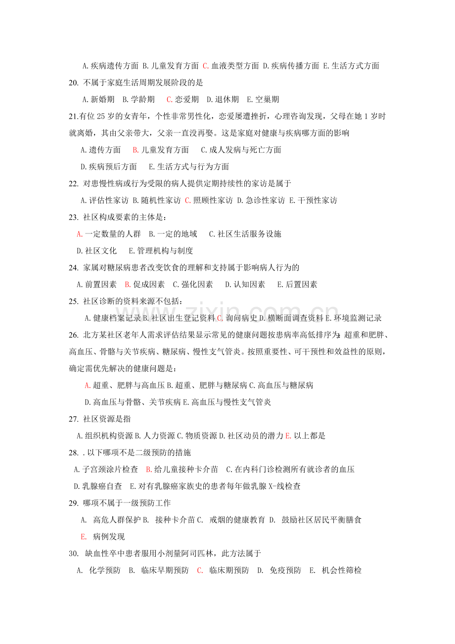 试卷、试题—--全科医师转岗培训试题.doc_第3页