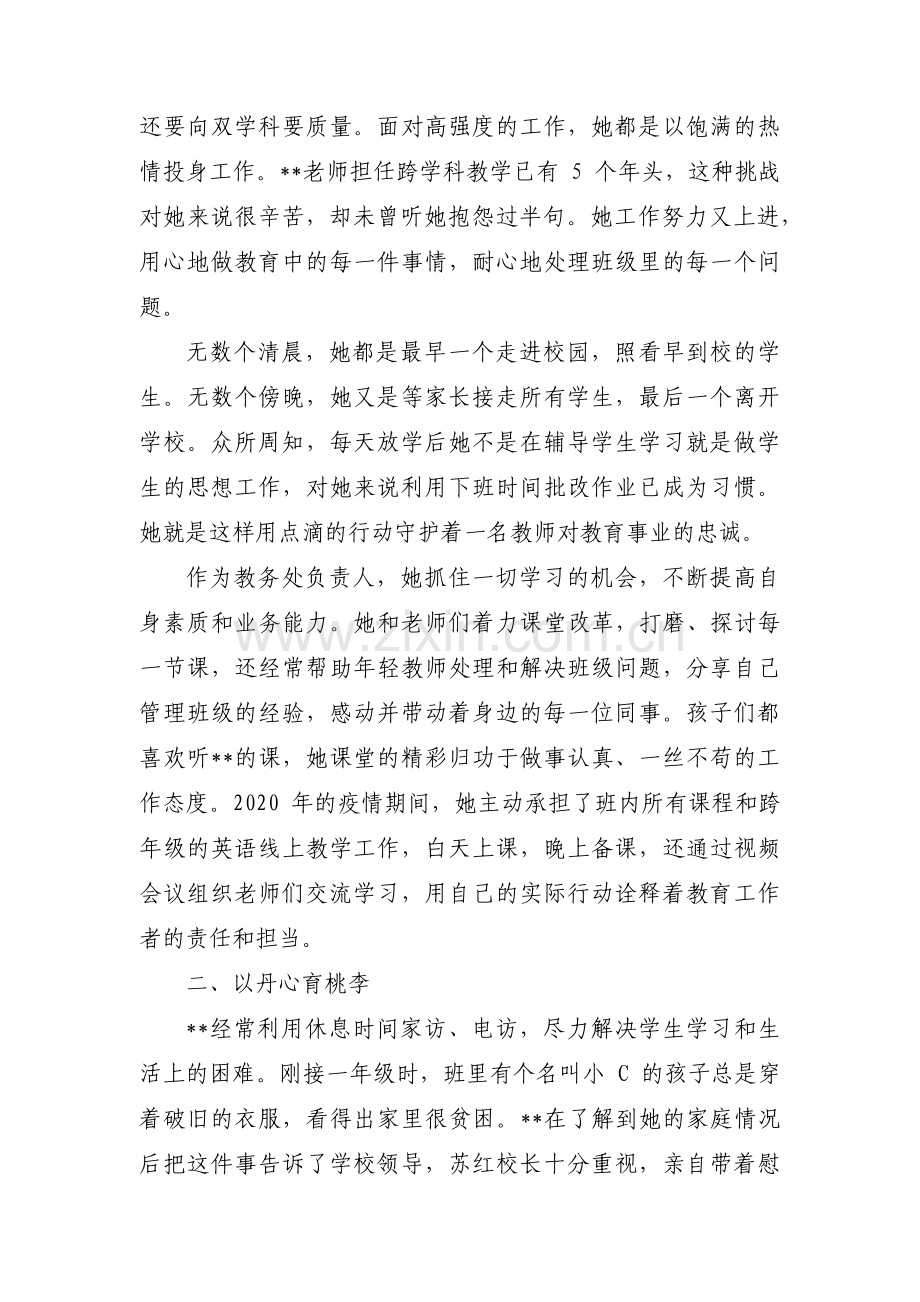 十佳班主任师德先进事迹材料【三篇】.pdf_第2页