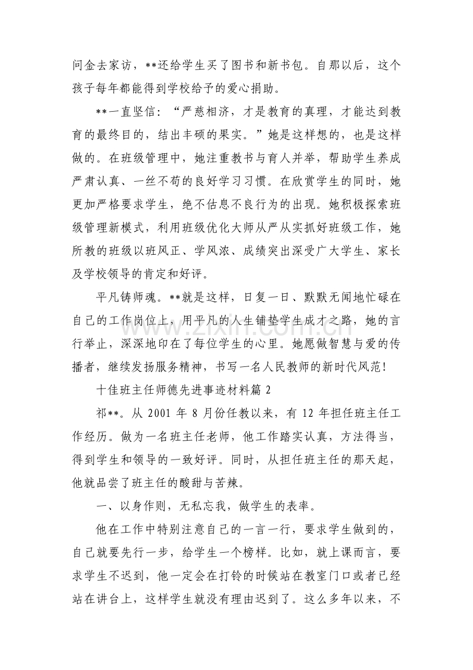 十佳班主任师德先进事迹材料【三篇】.pdf_第3页