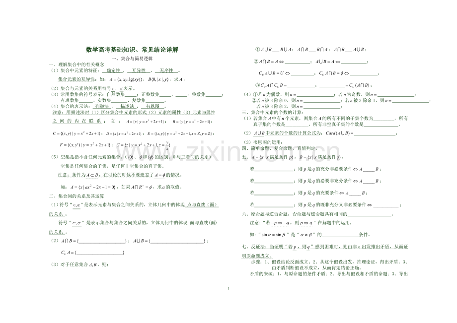 数学高考基础知识、常见结论详解.doc_第1页