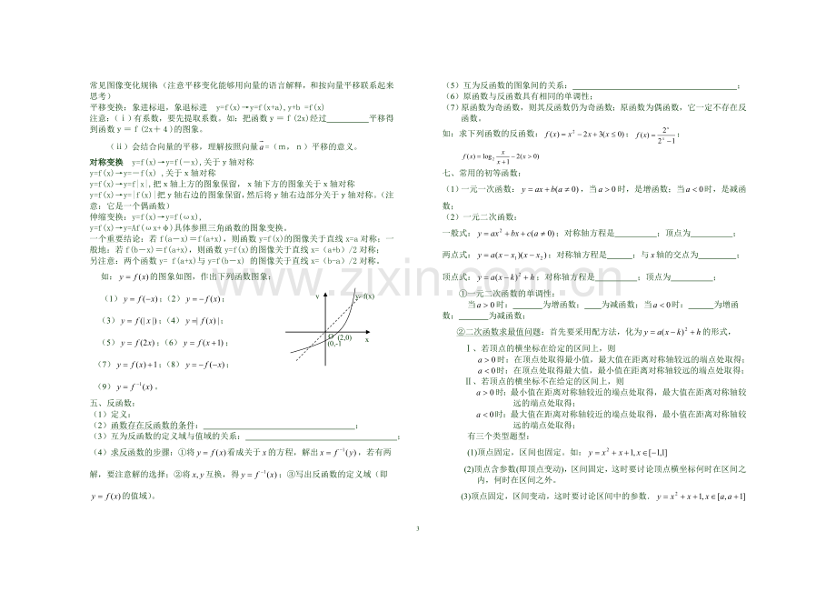 数学高考基础知识、常见结论详解.doc_第3页