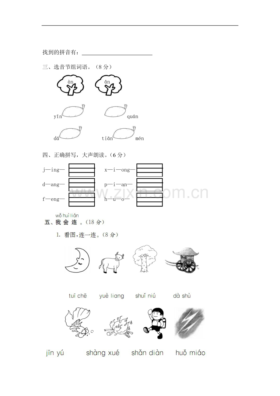 期末归类复习训练卷（一）.doc_第2页