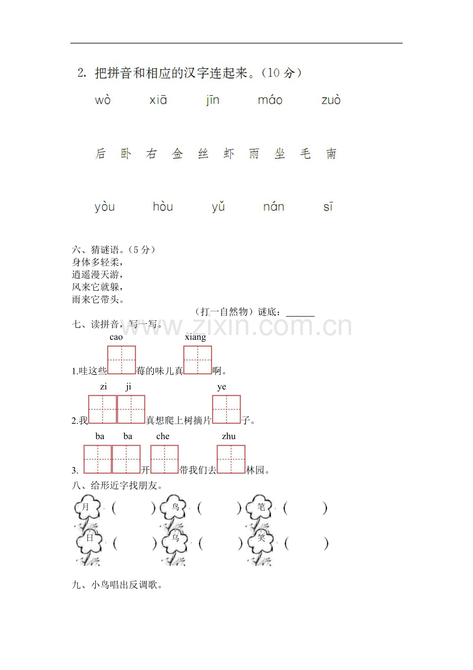 期末归类复习训练卷（一）.doc_第3页