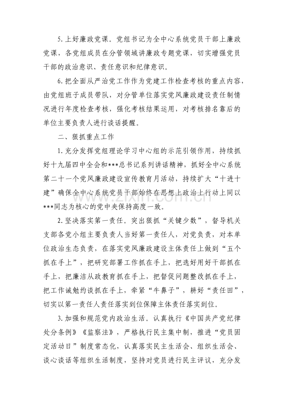 关于度落实全面从严治党主体责任工作计划【十八篇】.pdf_第2页