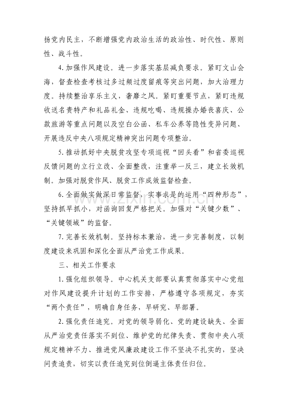 关于度落实全面从严治党主体责任工作计划【十八篇】.pdf_第3页