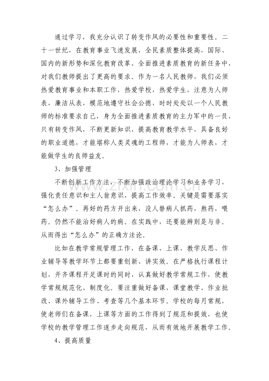 党员在政治、思想、学习、工作、能力、纪律、作风等方面的问题和不足范文(6篇).pdf_第3页