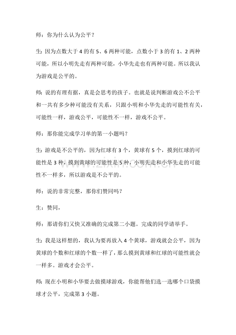 小学数学北师大四年级可能性教案.docx_第2页