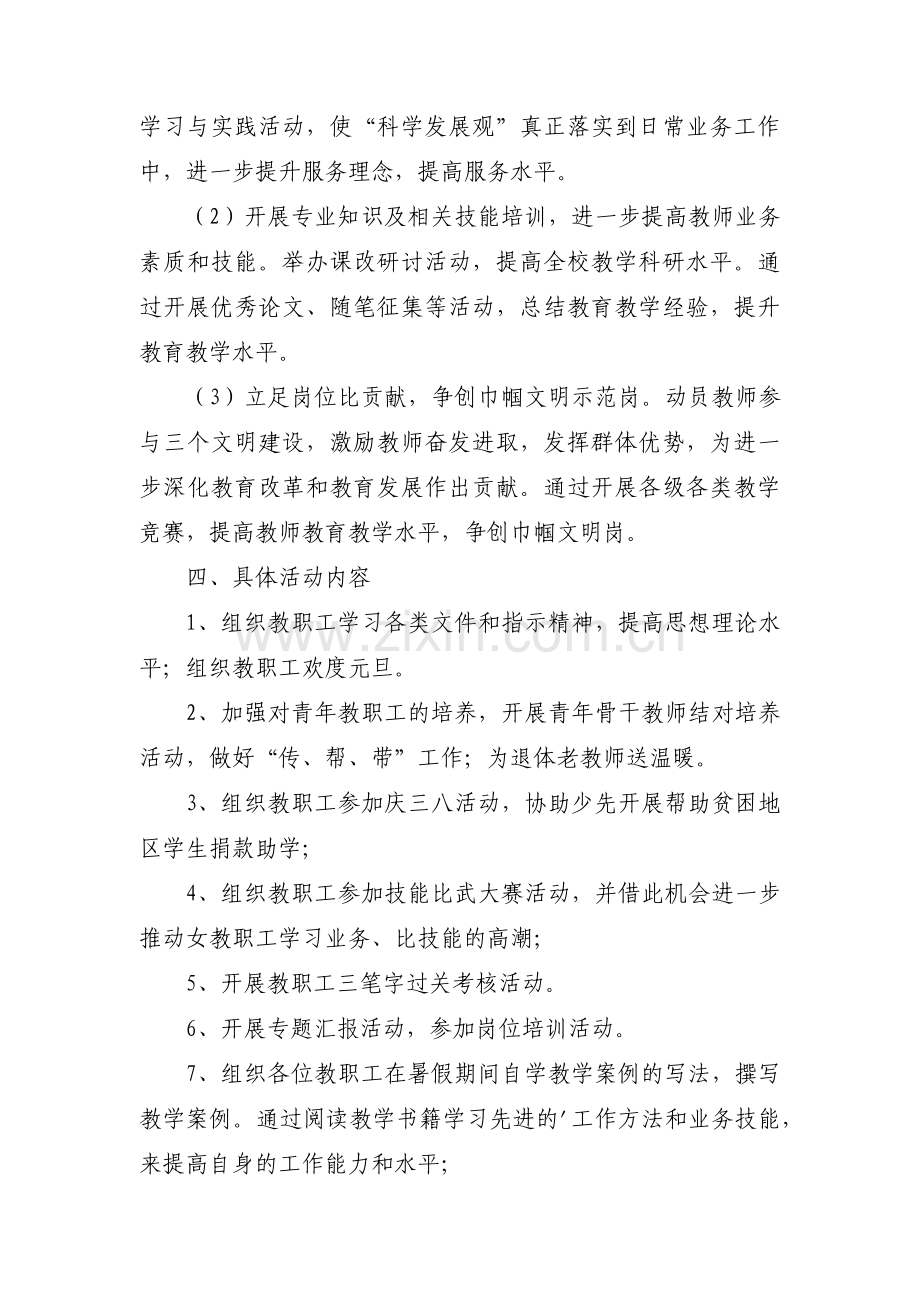 巾帼文明岗工作计划(通用3篇).pdf_第2页