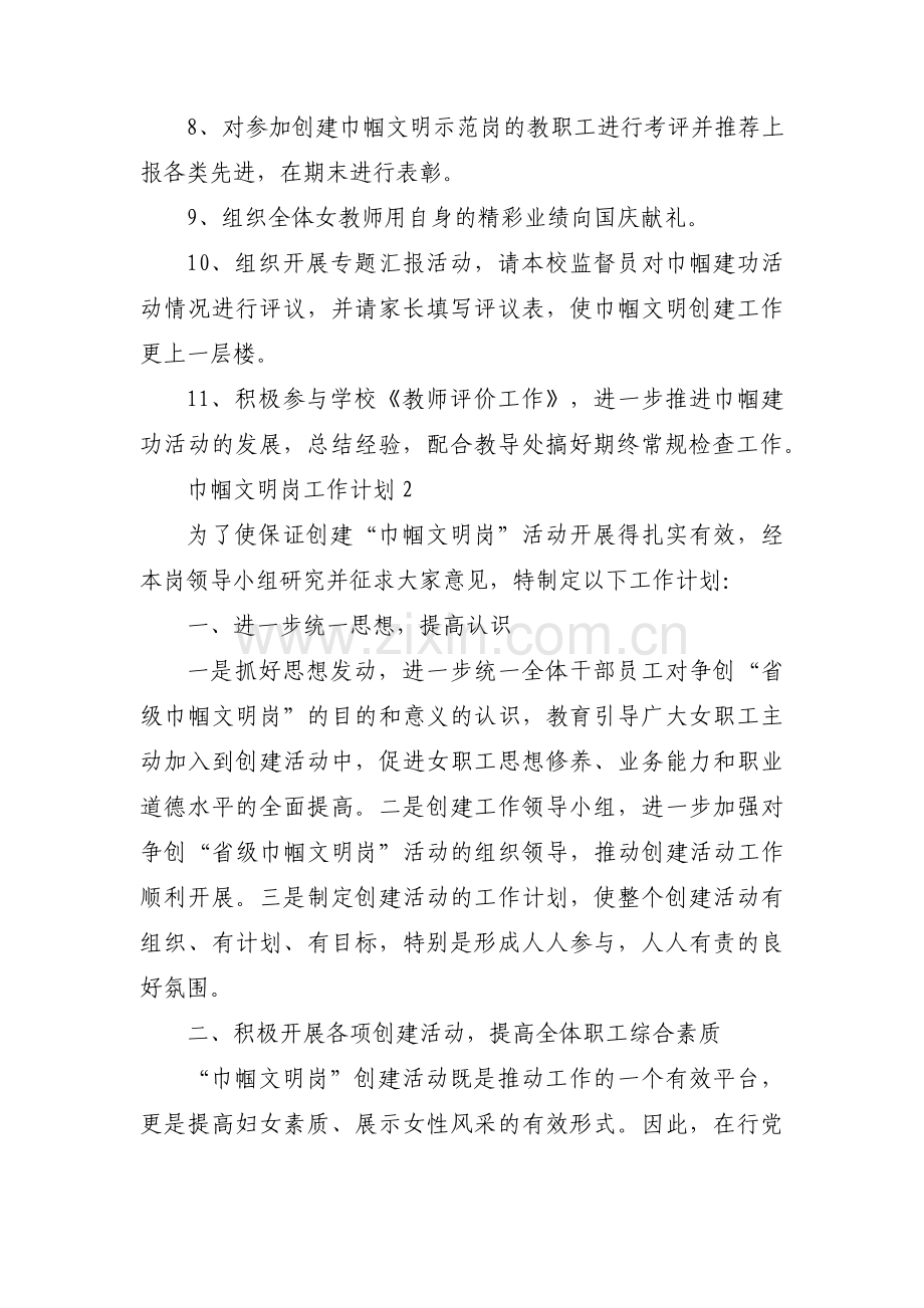 巾帼文明岗工作计划(通用3篇).pdf_第3页