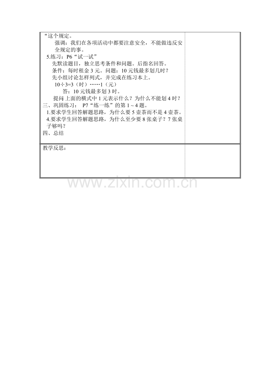 二年级下数学教案.doc_第2页