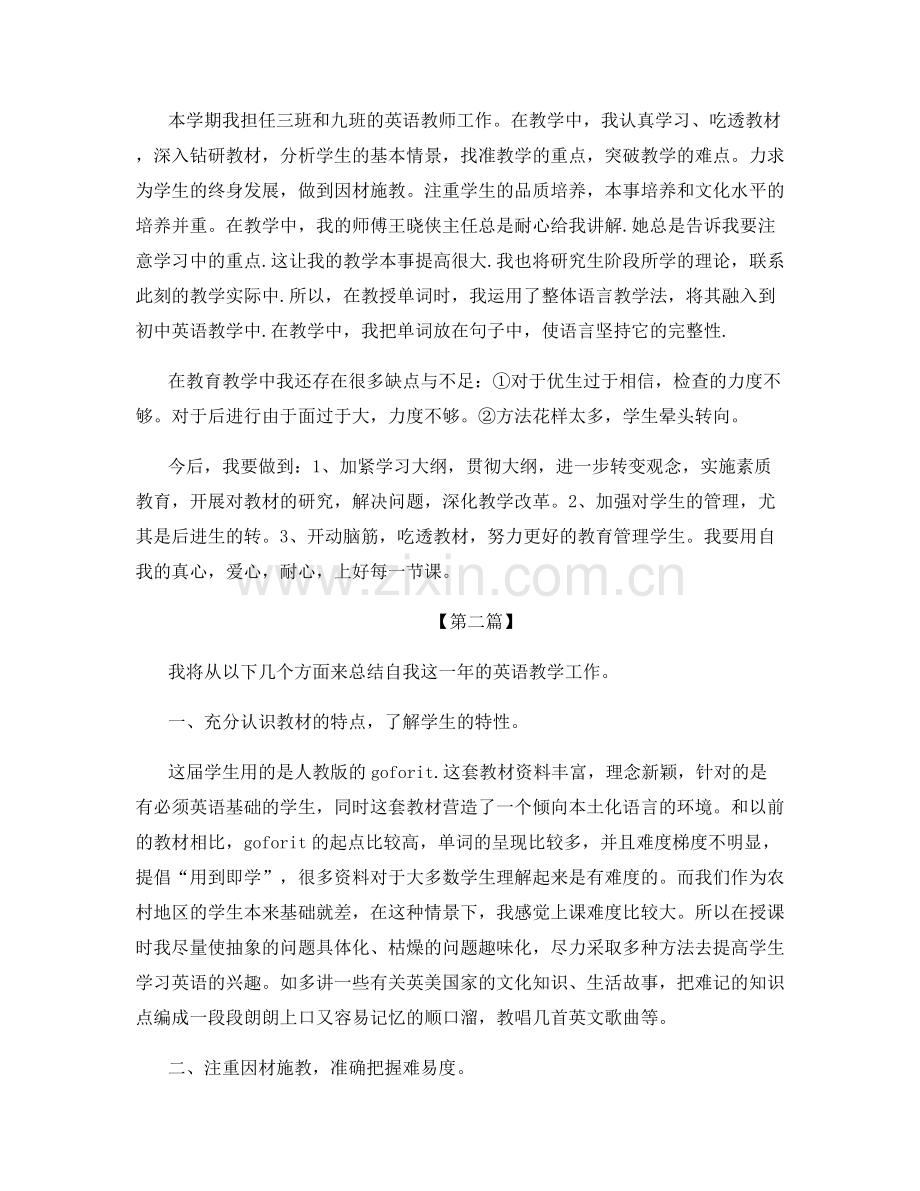 英语教师年度工作总结800字.docx_第2页