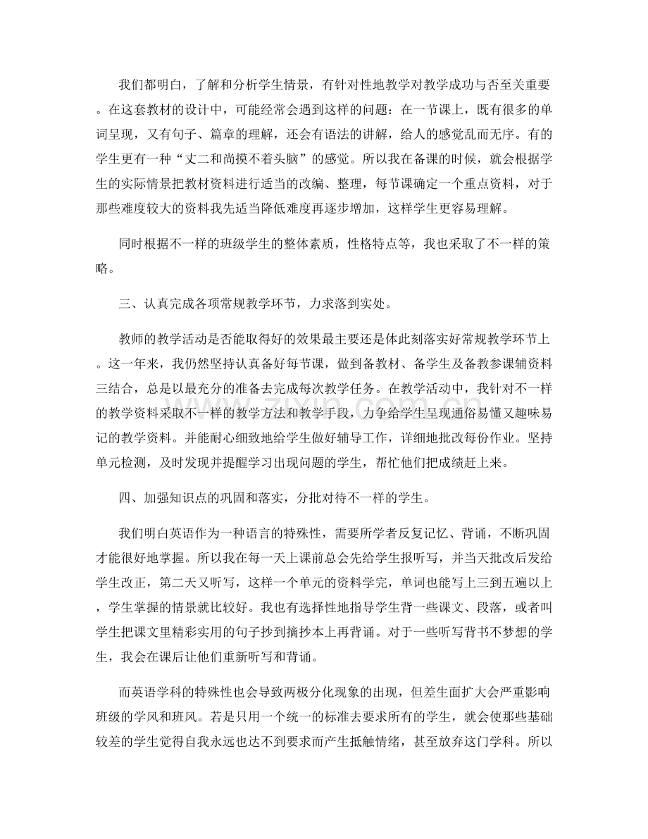 英语教师年度工作总结800字.docx_第3页