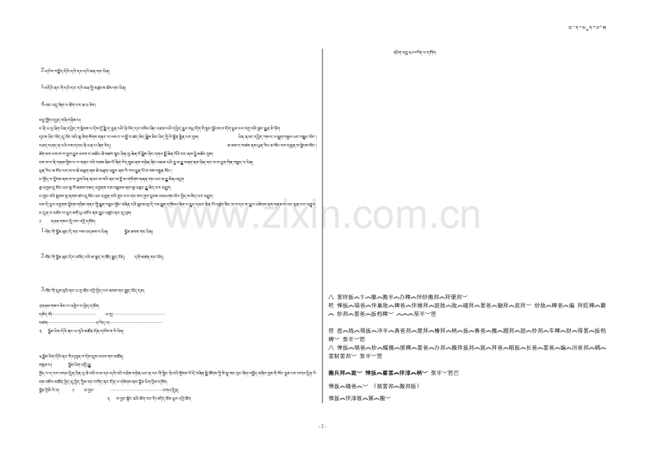 八年级上册期末试卷.docx_第2页