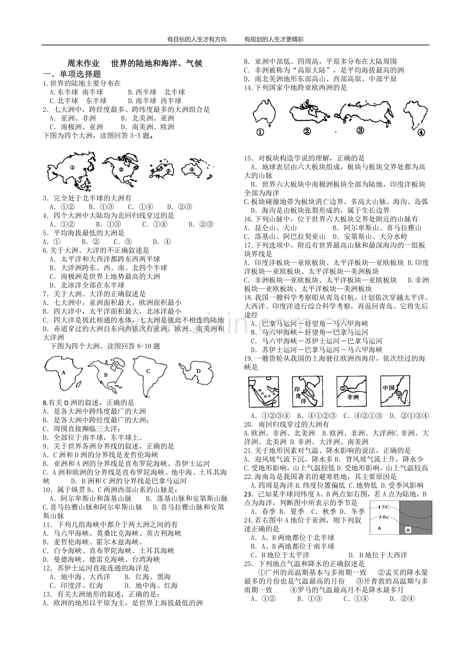 周末作业世界的陆地和海洋、气候.doc_第1页