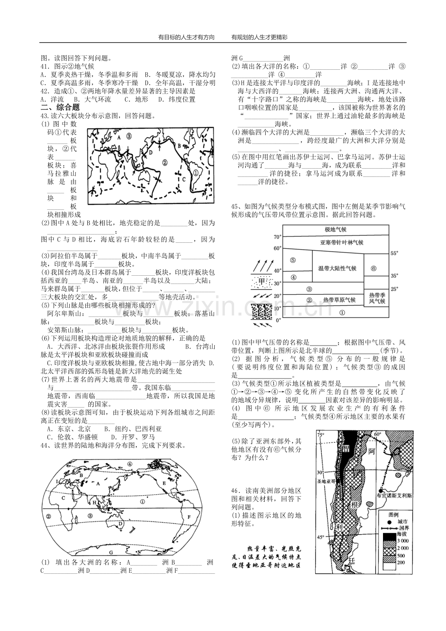 周末作业世界的陆地和海洋、气候.doc_第3页