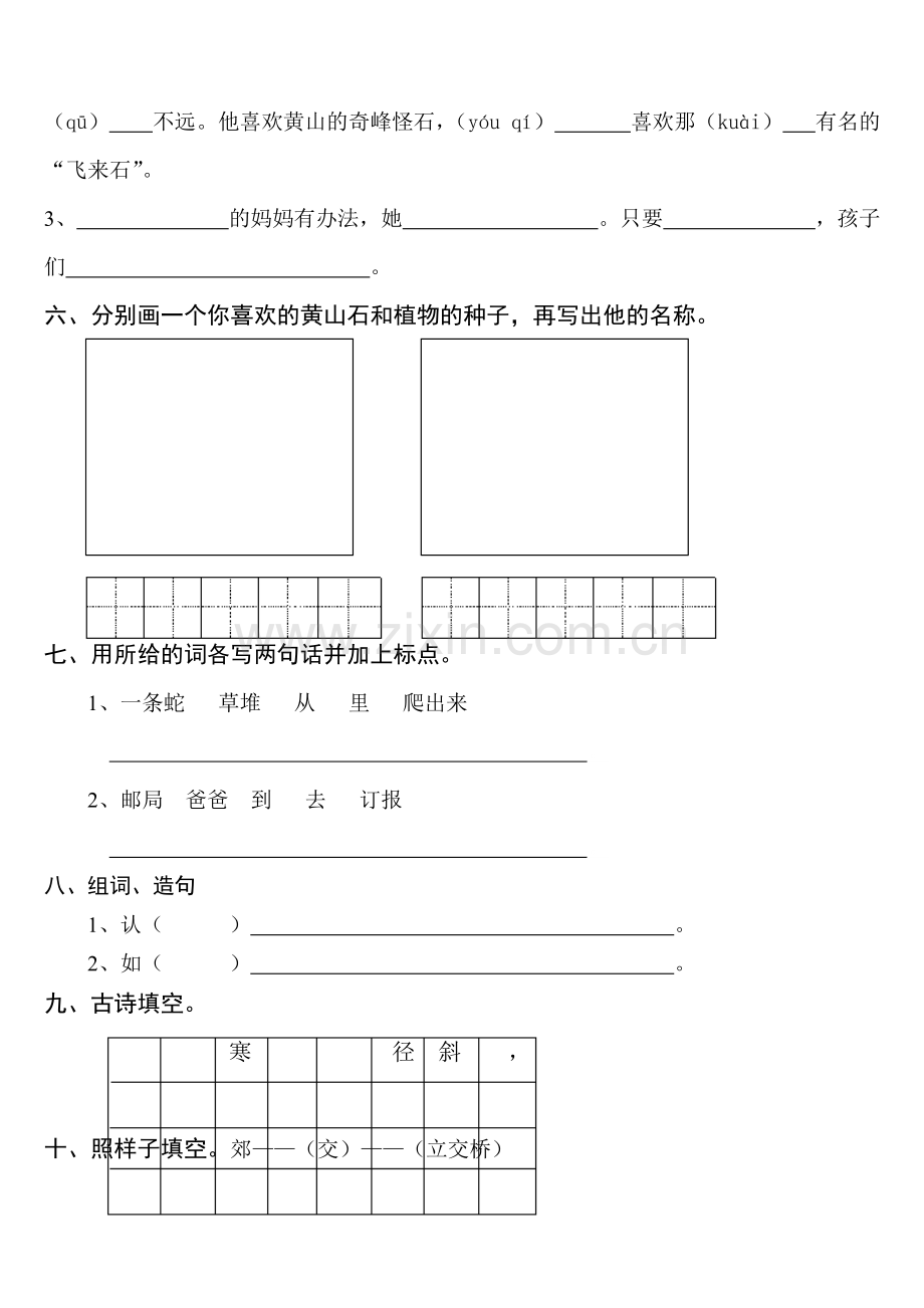 小学二年级语文上册第一单元测试题.doc_第2页